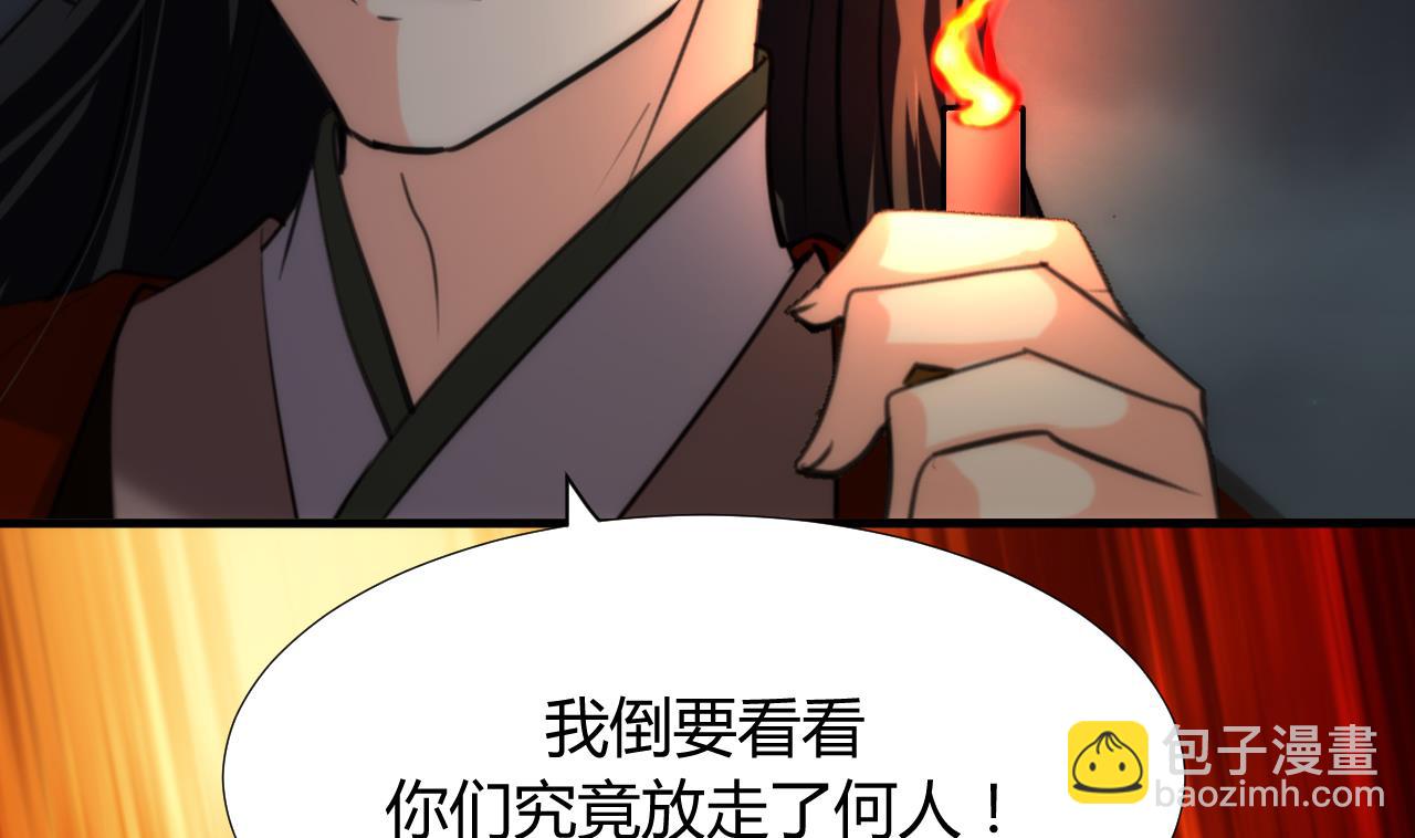 🍜养个少主斗渣男 第100话 围剿 第10页