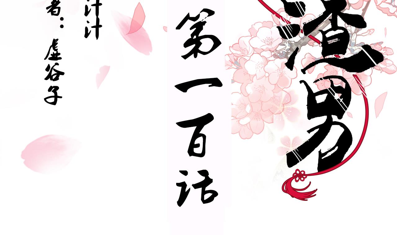 🍜养个少主斗渣男 第100话 围剿 第2页