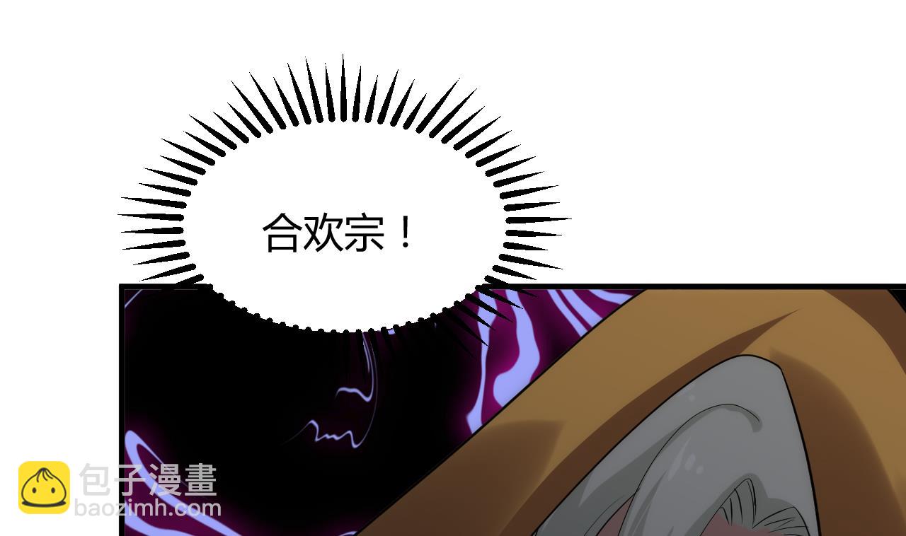 🍜养个少主斗渣男 第100话 围剿 第23页
