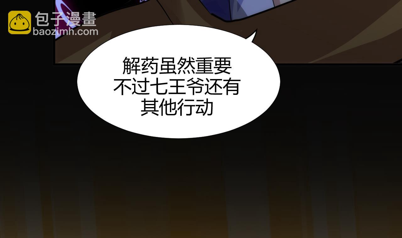 🍜养个少主斗渣男 第100话 围剿 第25页