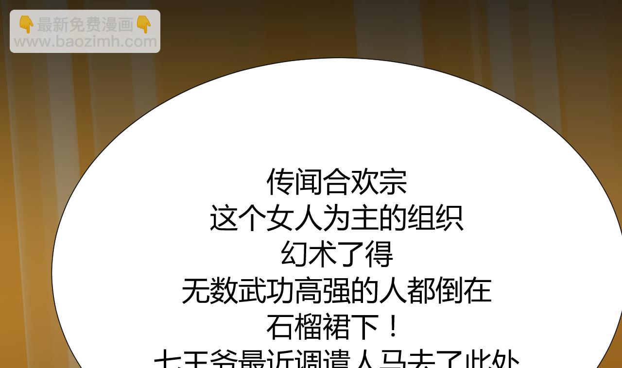 🍜养个少主斗渣男 第100话 围剿 第26页