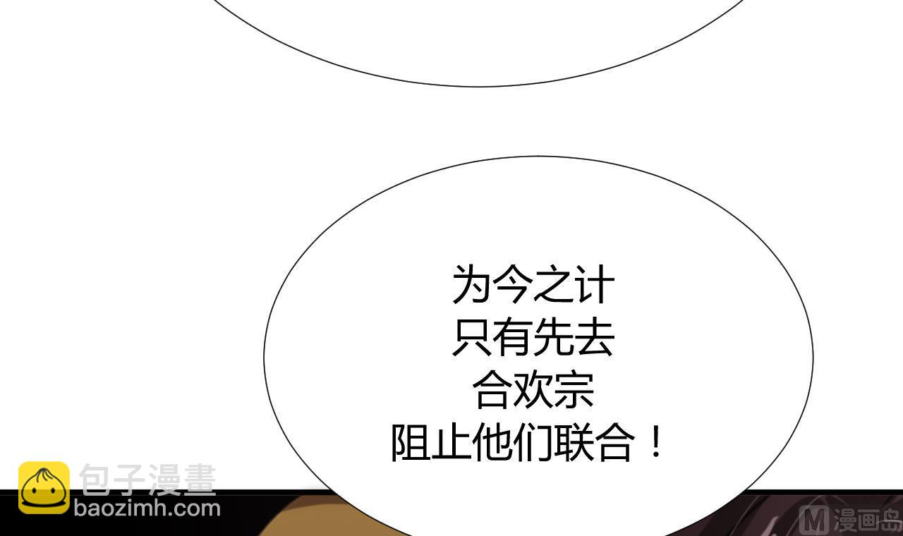 🍜养个少主斗渣男 第100话 围剿 第30页