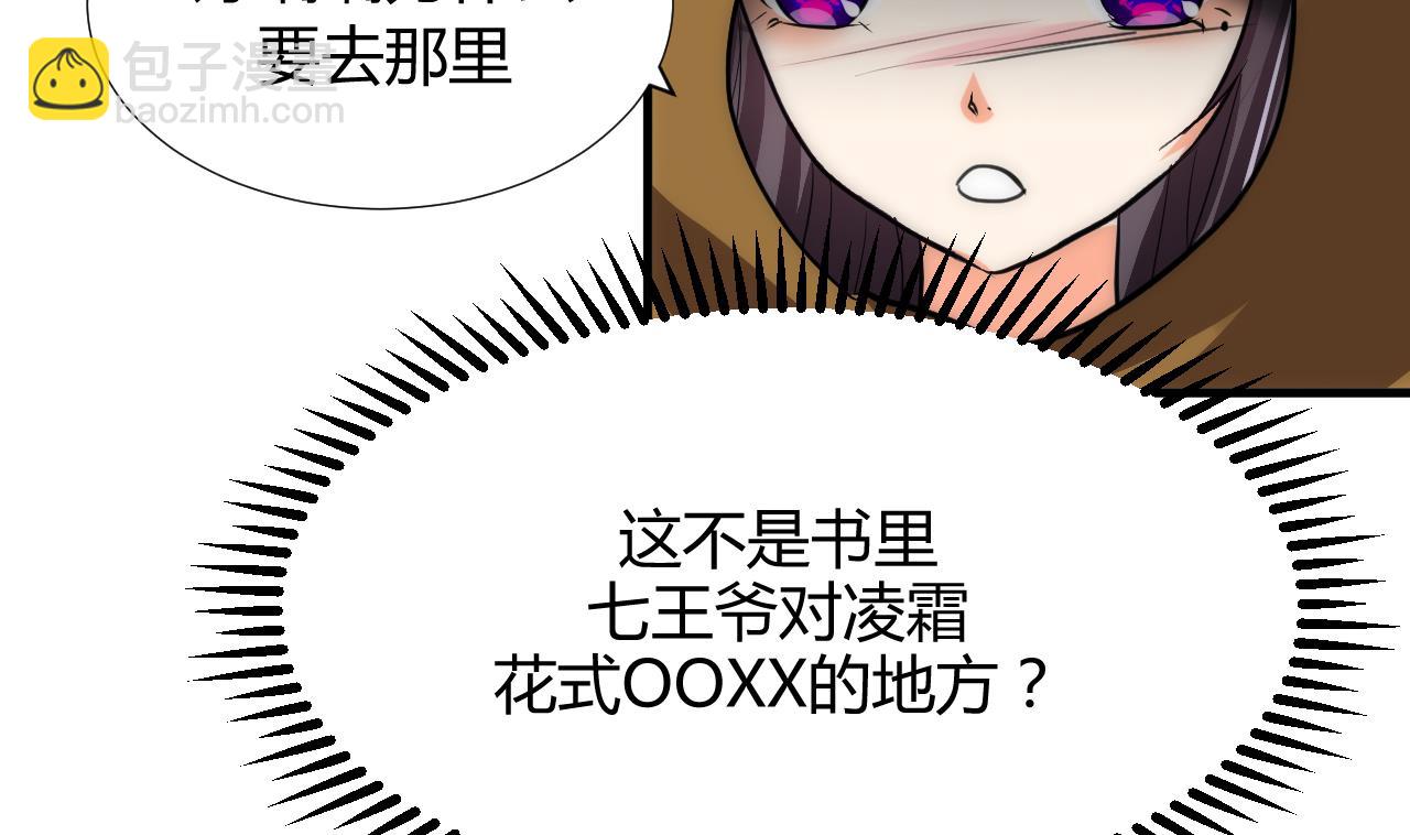 🍜养个少主斗渣男 第100话 围剿 第34页