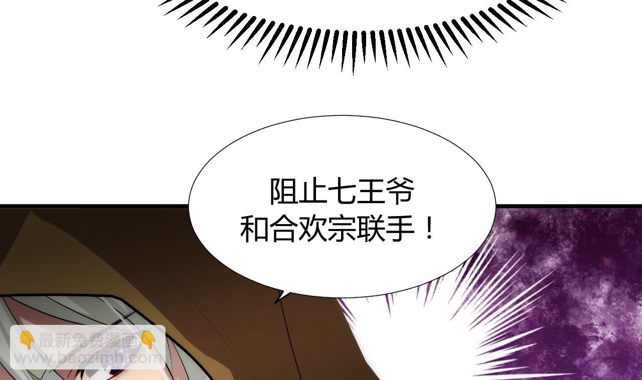 🍜养个少主斗渣男 第100话 围剿 第35页