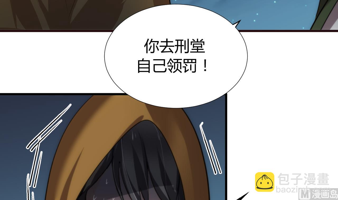 🍜养个少主斗渣男 第100话 围剿 第6页
