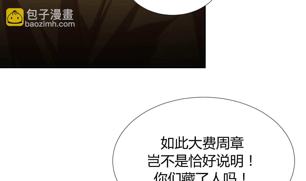 🍜养个少主斗渣男 第100话 围剿 第8页