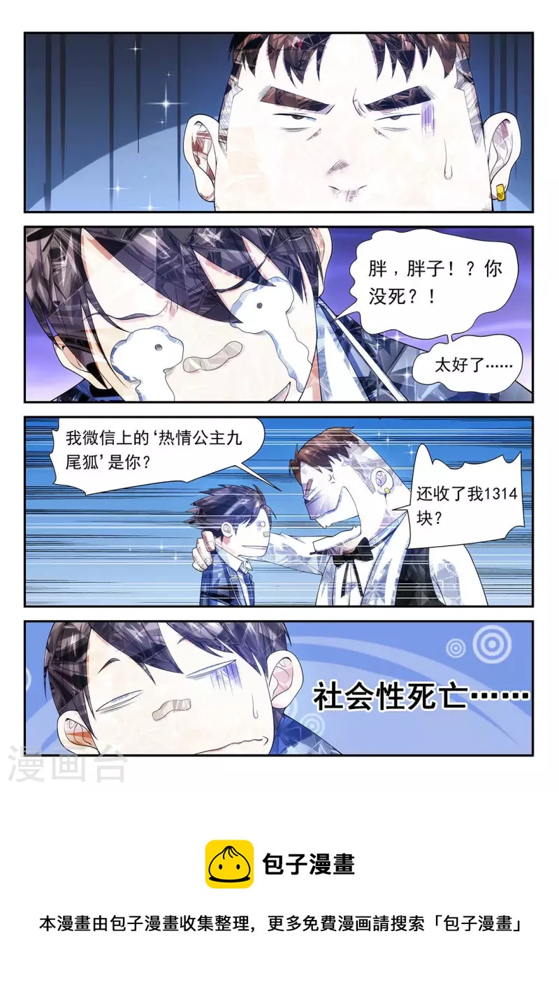 第102话 结晶体-第102话