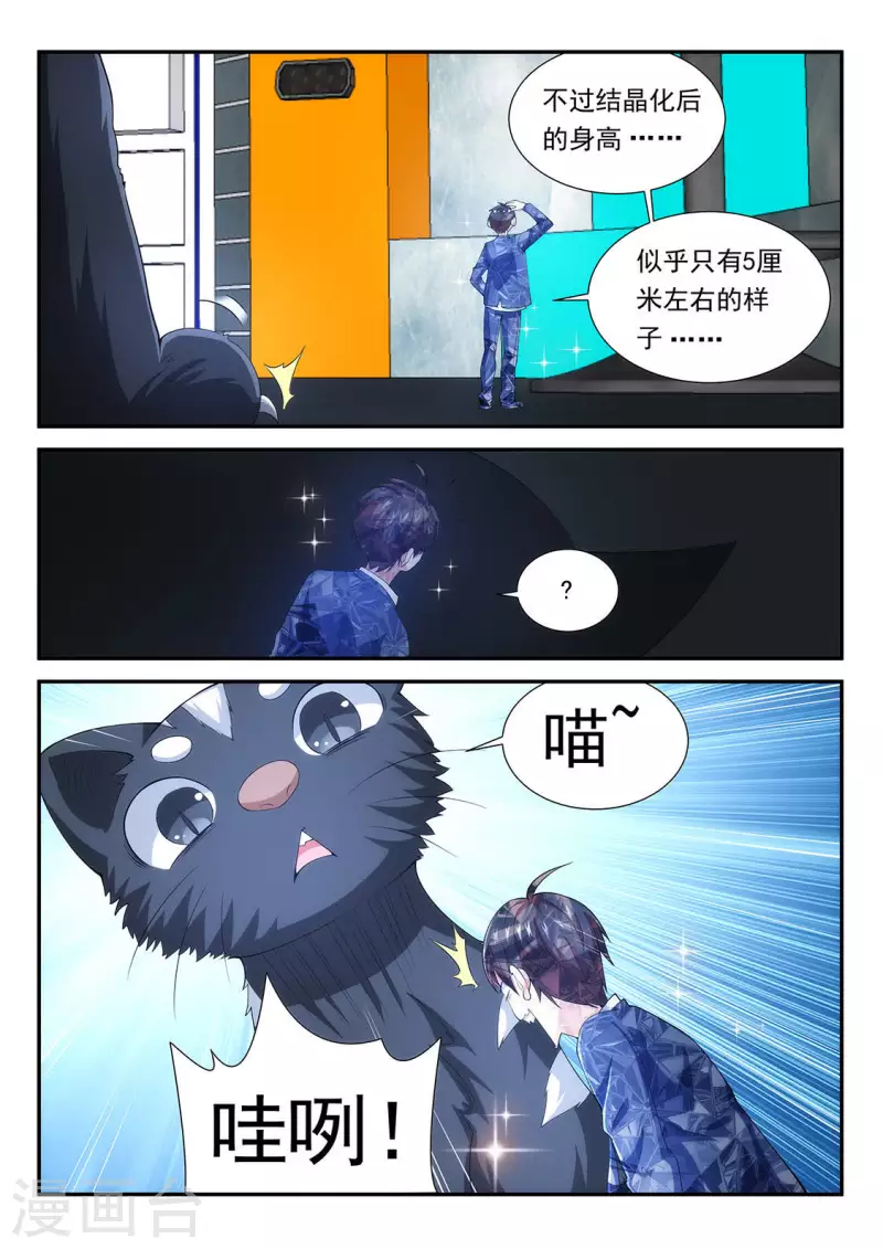 第102话 结晶体-第102话