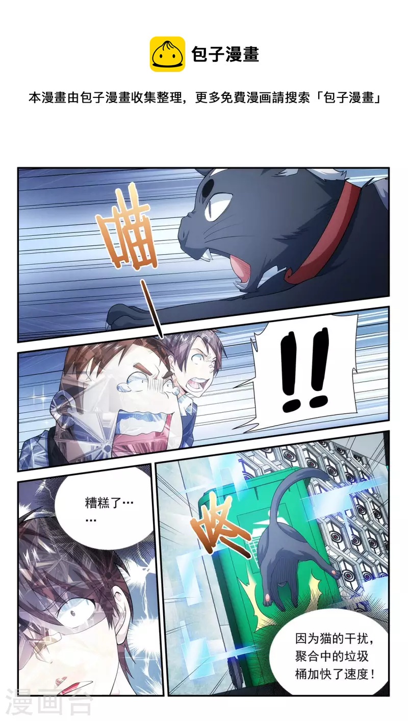 第104话 恙化垃圾桶-第104话