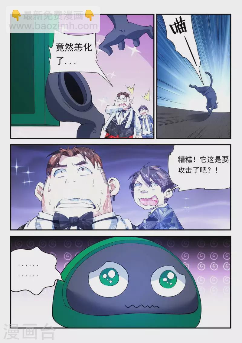 第104话 恙化垃圾桶-第104话