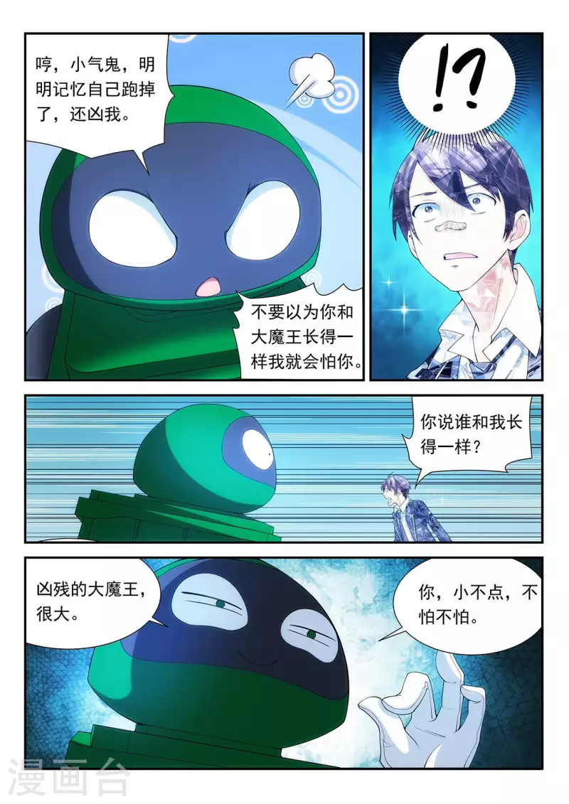 第104话 恙化垃圾桶-第104话