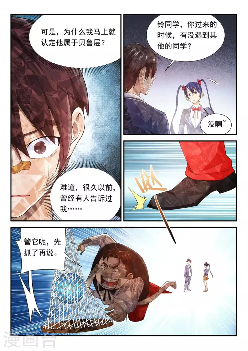 第106话 角落的凝视-第106话