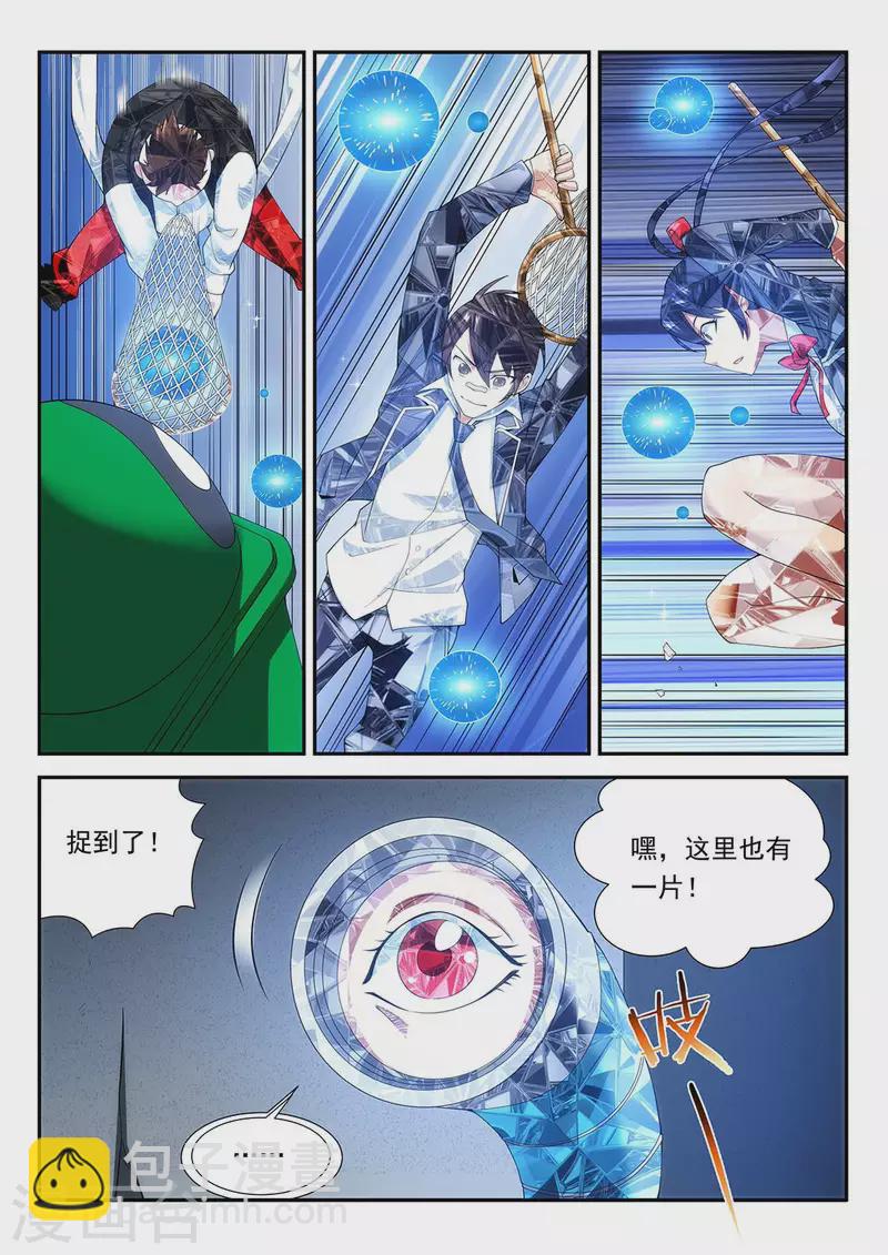 第106话 角落的凝视-第106话