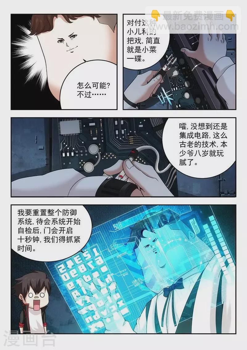 第12话 废弃的实验室-第12话