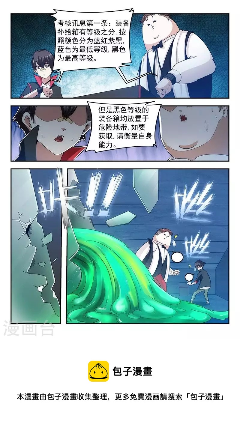 第12话 废弃的实验室-第12话