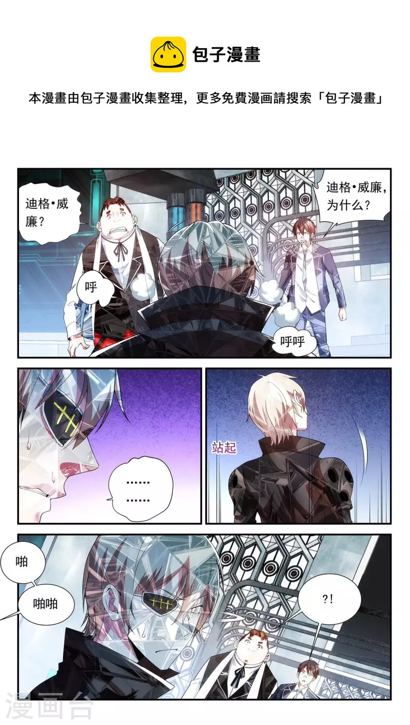 第114话 迪格威廉的选择-第114话