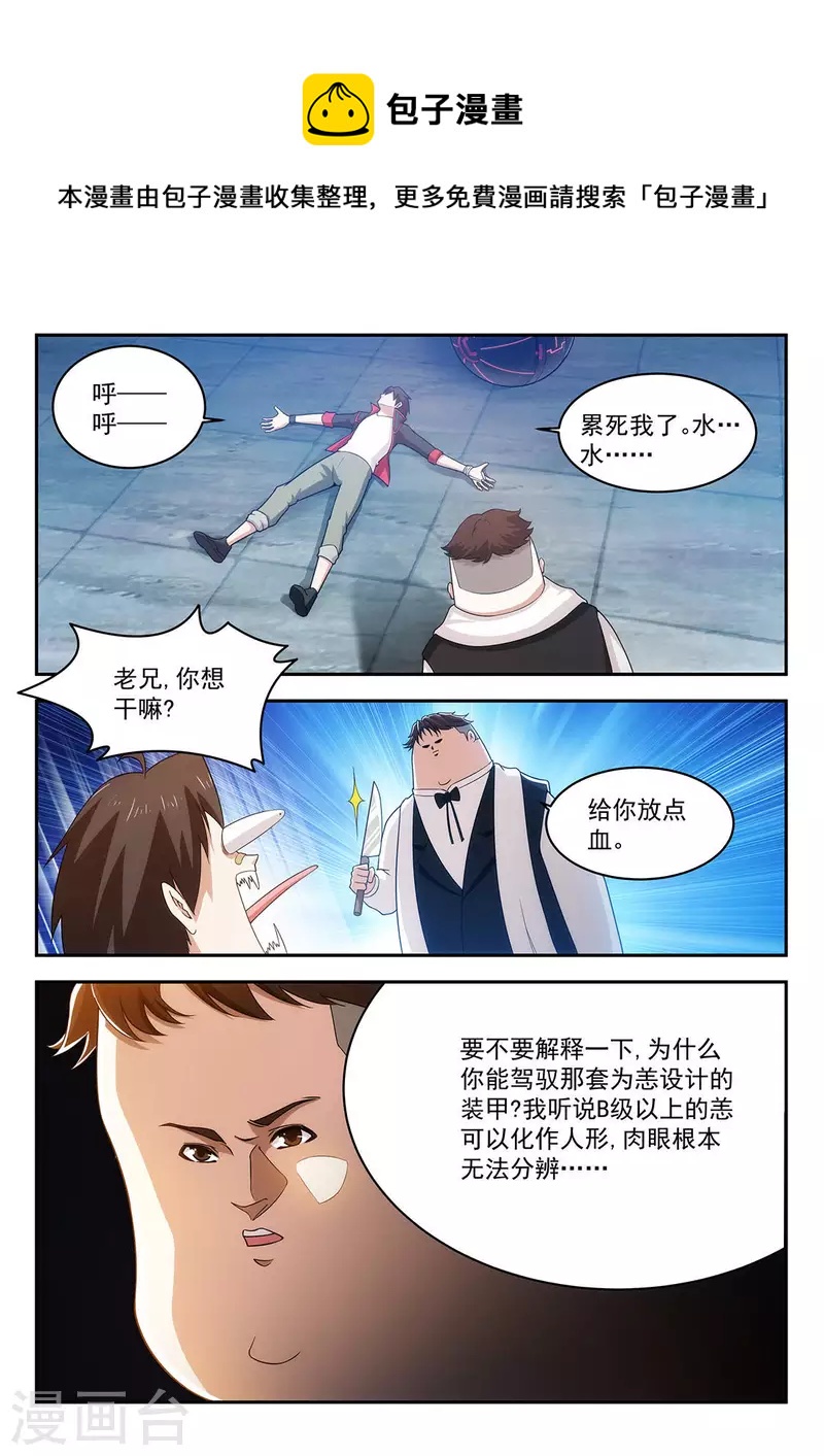 第18话 第一轮通行证竞争结束-第18话