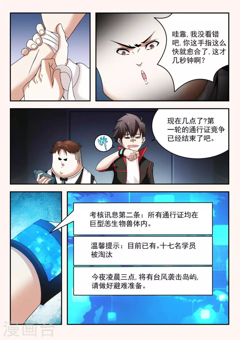 第18话 第一轮通行证竞争结束-第18话