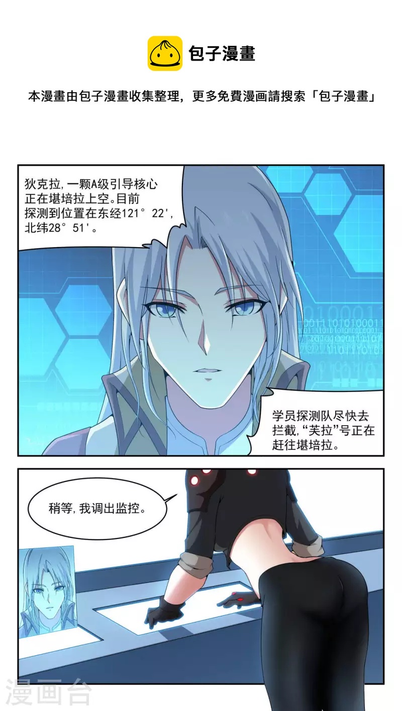 第34话 A级引导核心-第34话