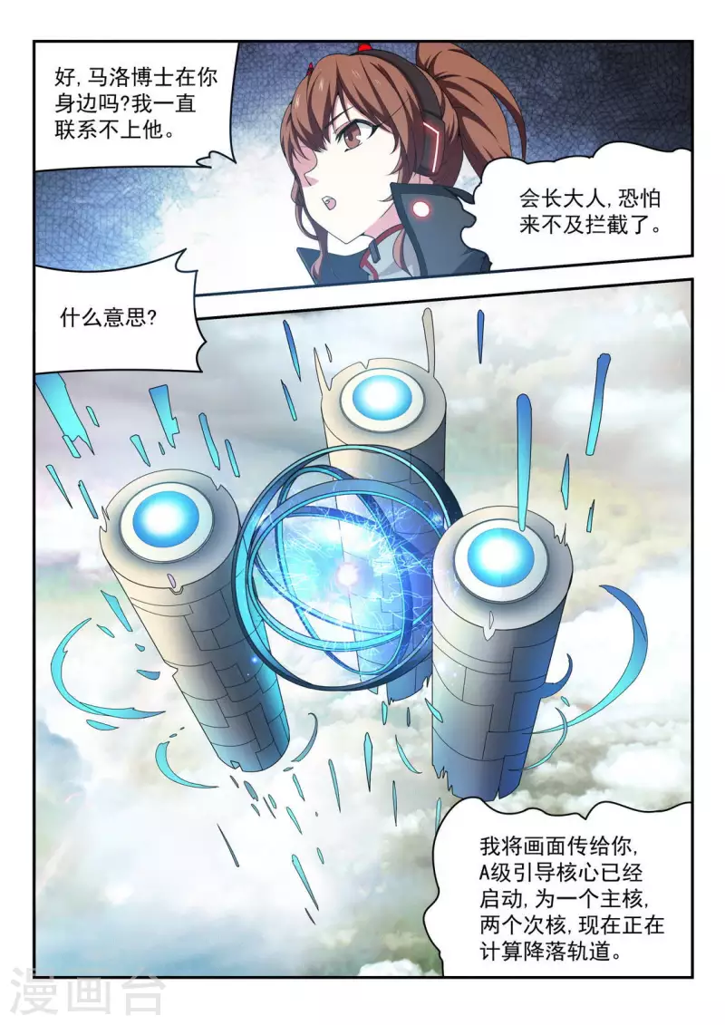 第34话 A级引导核心-第34话