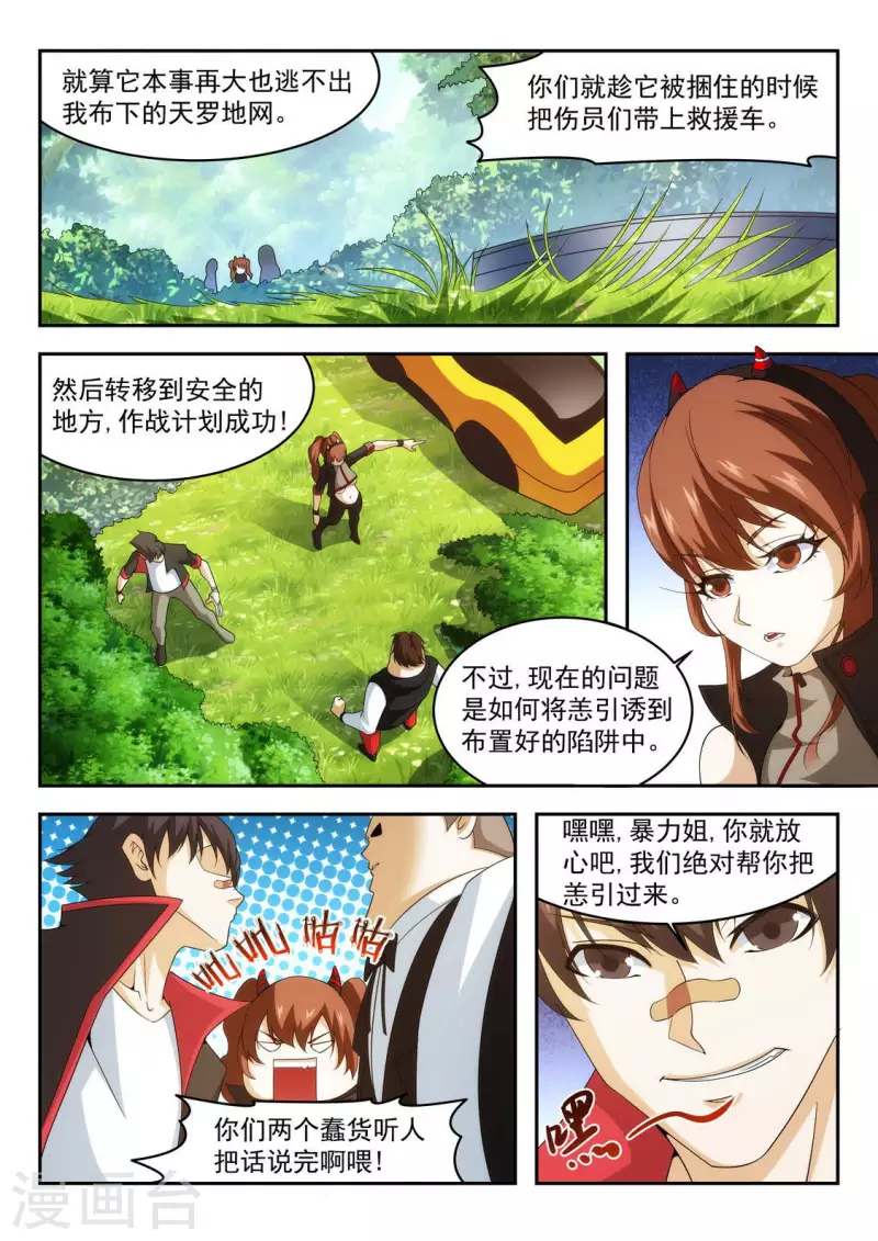 第38话 狄克拉的计划-第38话
