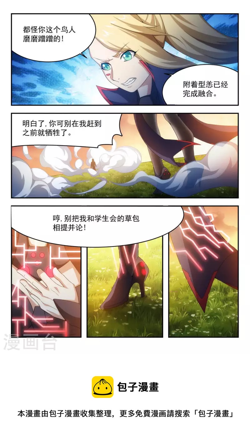 第44话 副部长的实力（上）-第44话