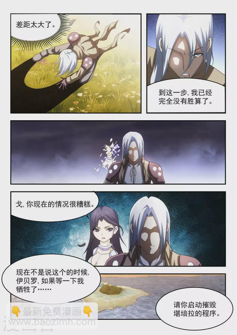 第52话 戈尔明多的弱点-第52话
