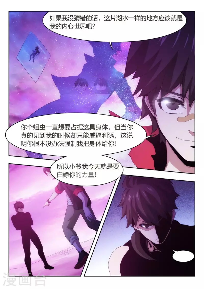第58话 压倒性的力量-第58话