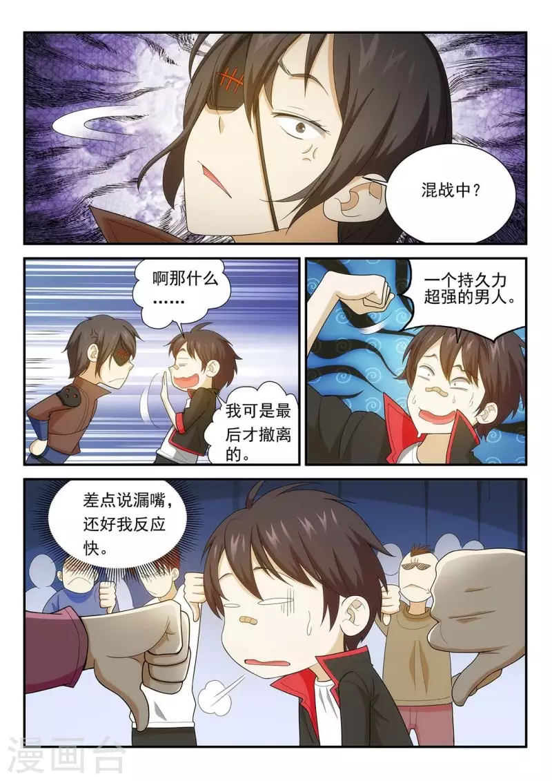 第66话 清理&rdquo;垃圾&ldquo;-第66话