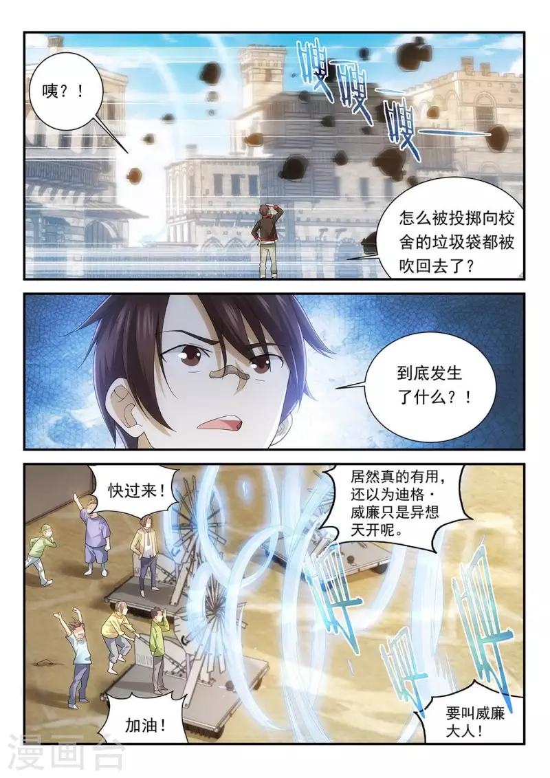 第68话 禁止破坏监视器-第68话