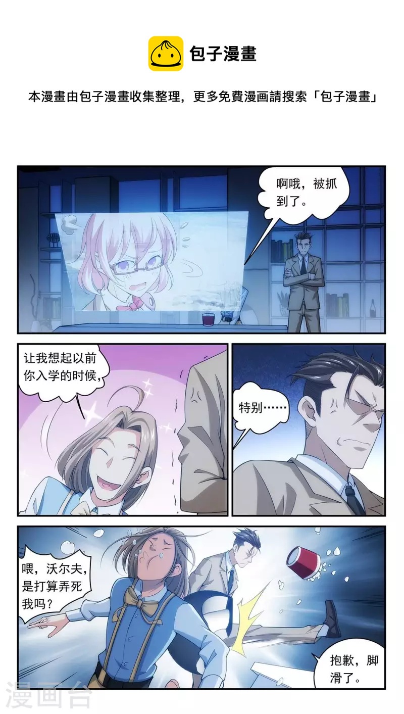 第70话 退学倒计时-第70话