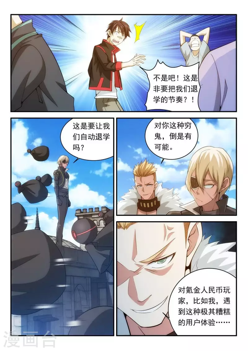 第70话 退学倒计时-第70话