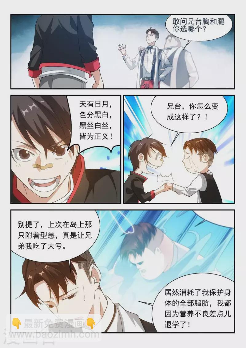 第72话 帅哥你谁啊-第72话