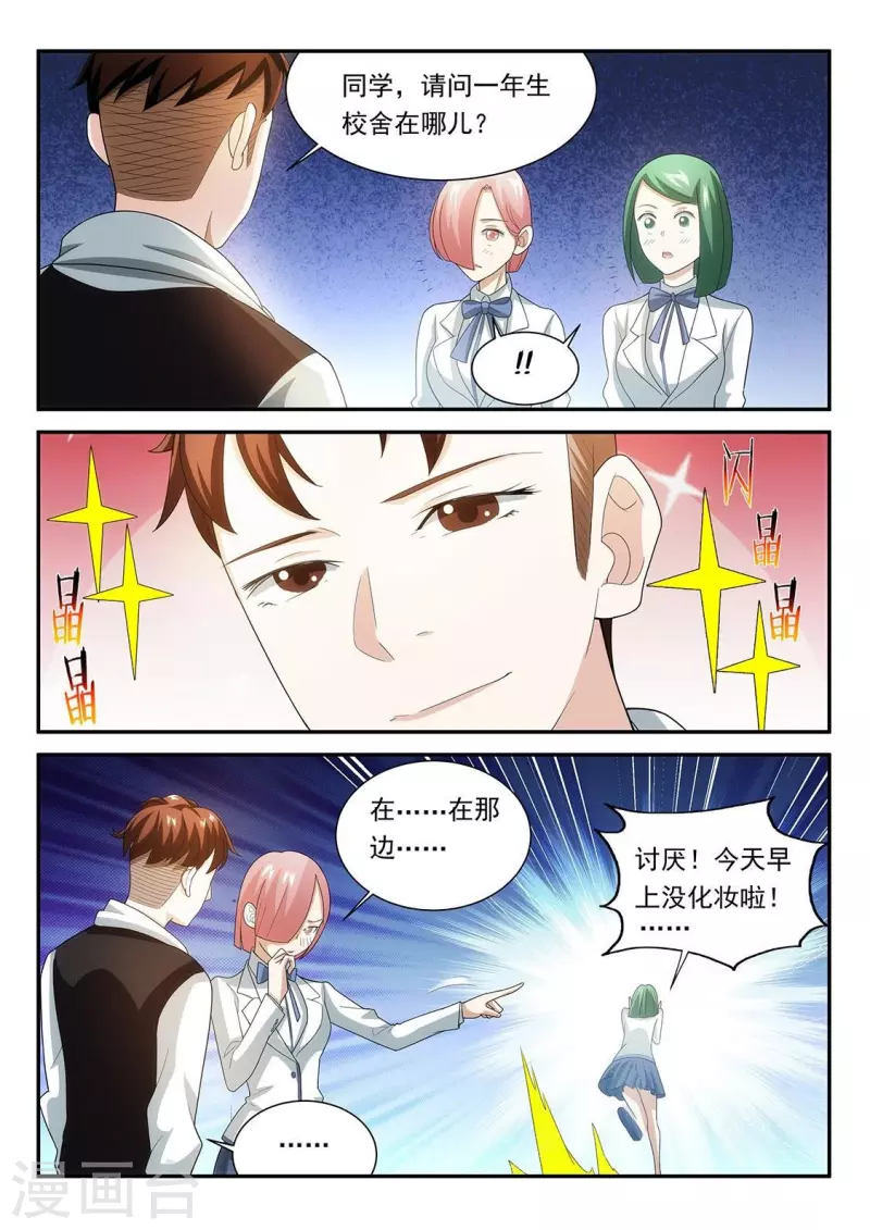 第72话 帅哥你谁啊-第72话