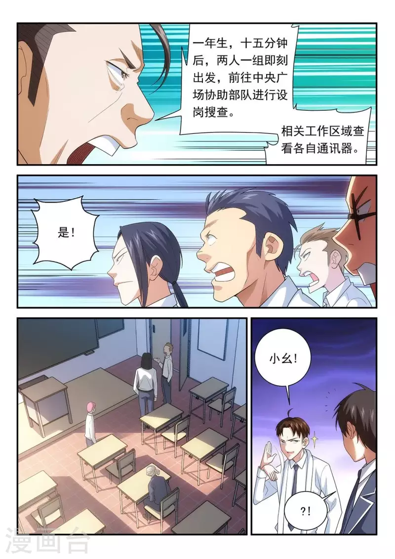 第74话 颁布特别任务！-第74话