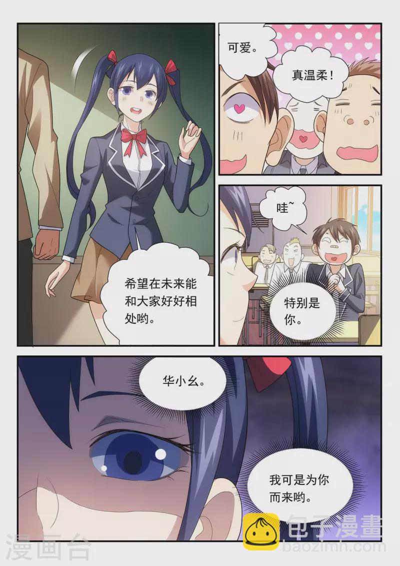 第74话 颁布特别任务！-第74话