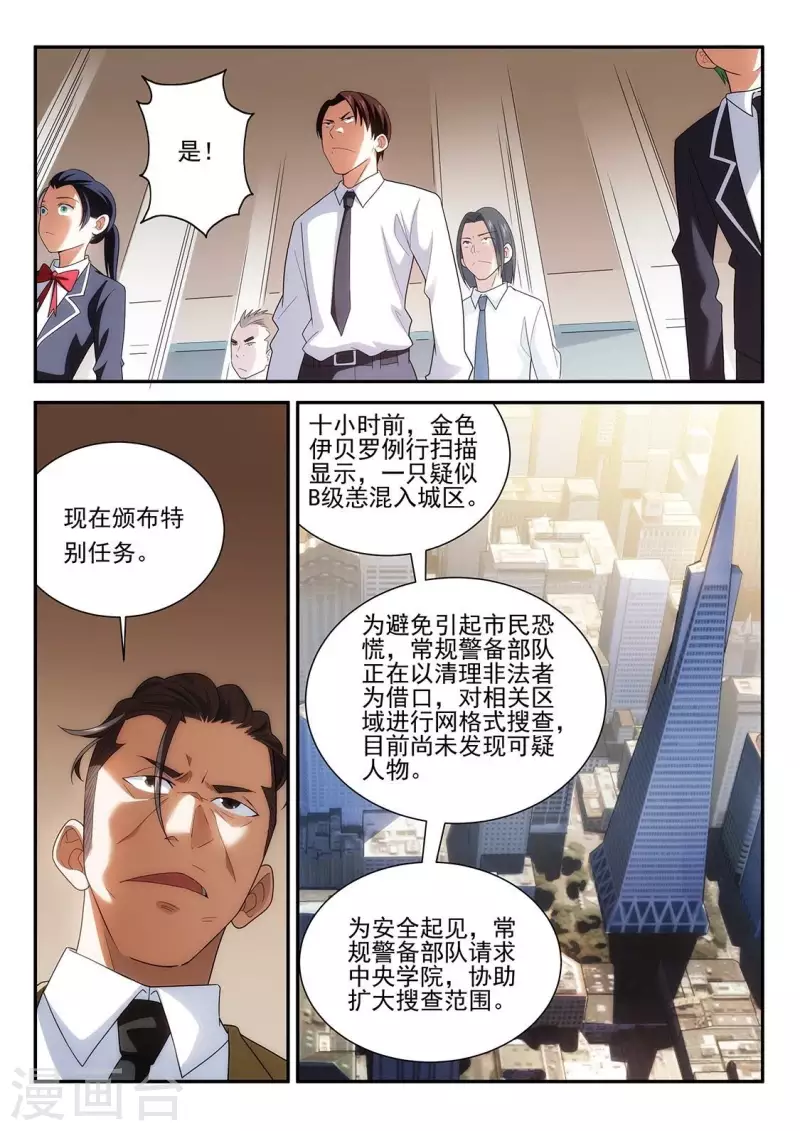 第74话 颁布特别任务！-第74话