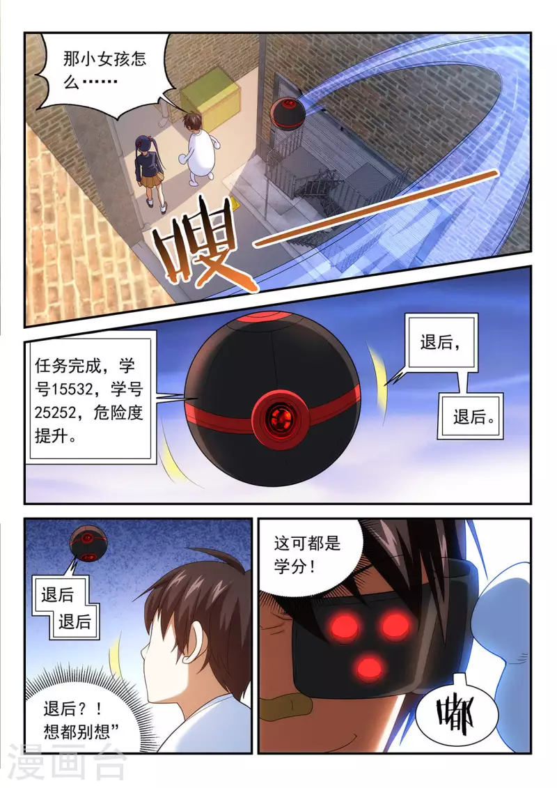 第76话 体育生的实力-第76话