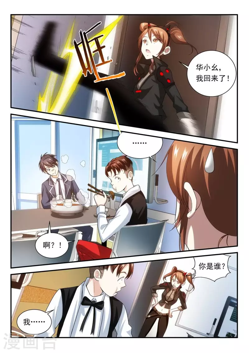 第84话 新人类-第84话