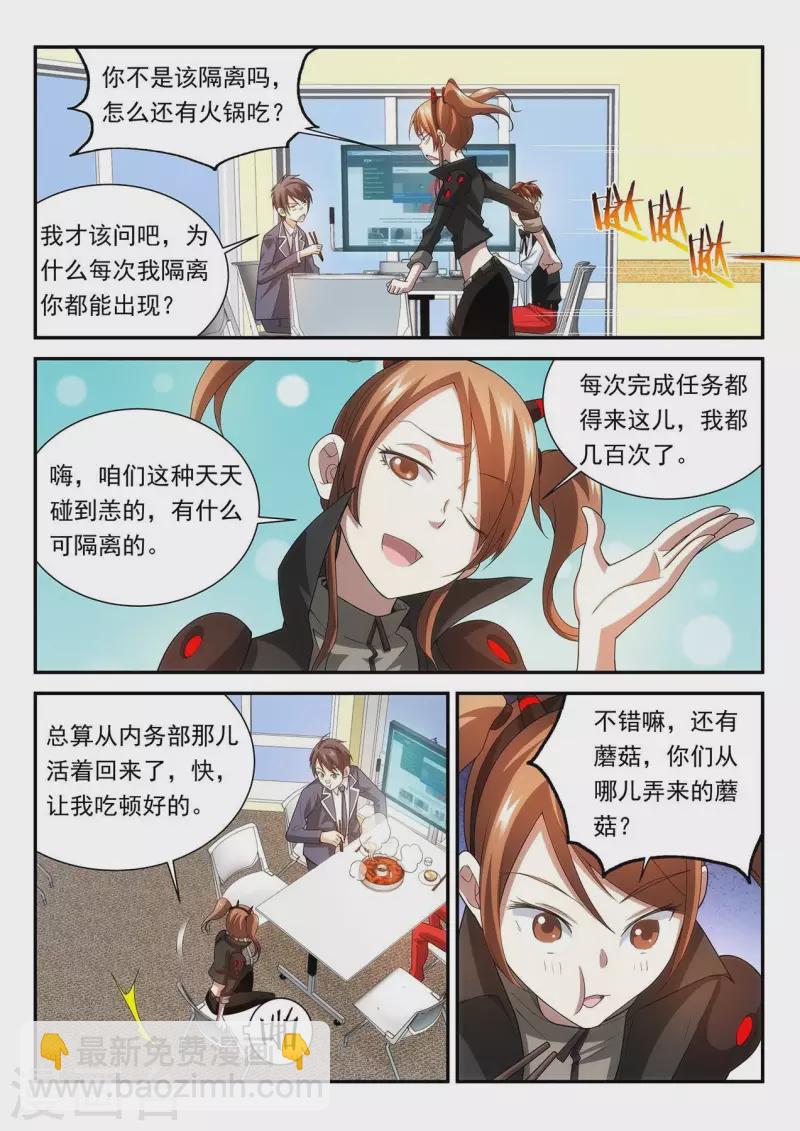 第84话 新人类-第84话