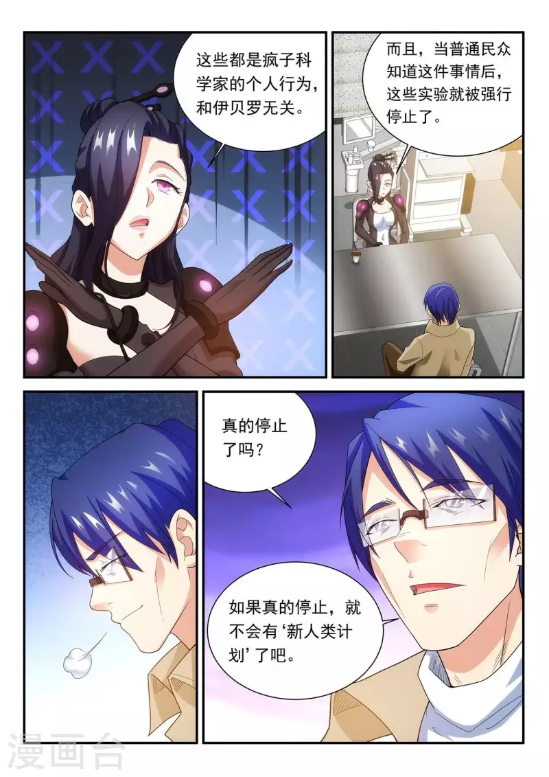 第84话 新人类-第84话