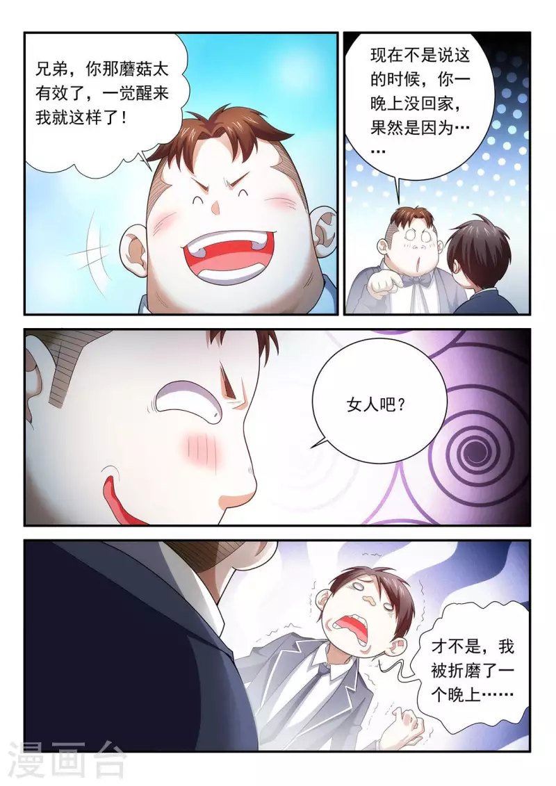 第88话 只是一只B级恙-第88话
