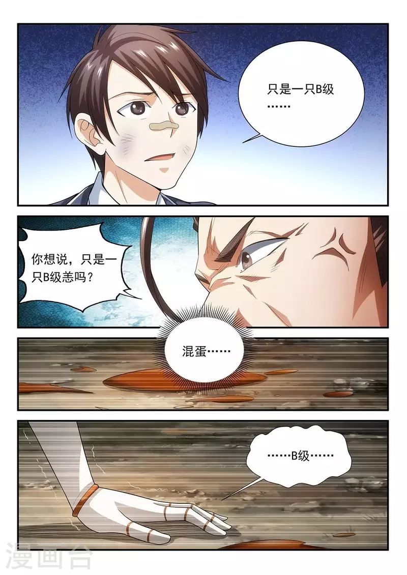 第88话 只是一只B级恙-第88话