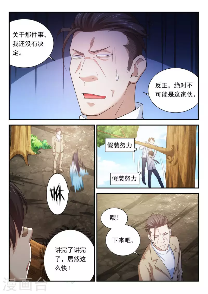 第92话 金色伊贝罗的来访-第92话