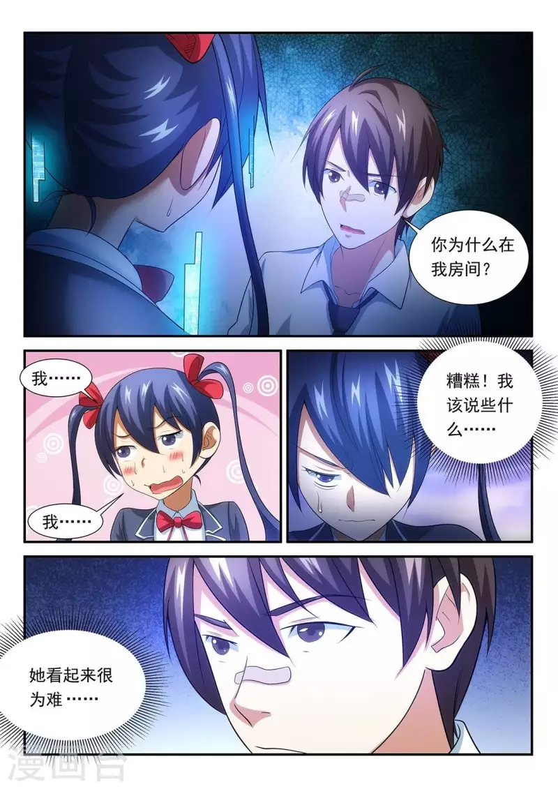 第94话 夜闯闺房的误会-第94话