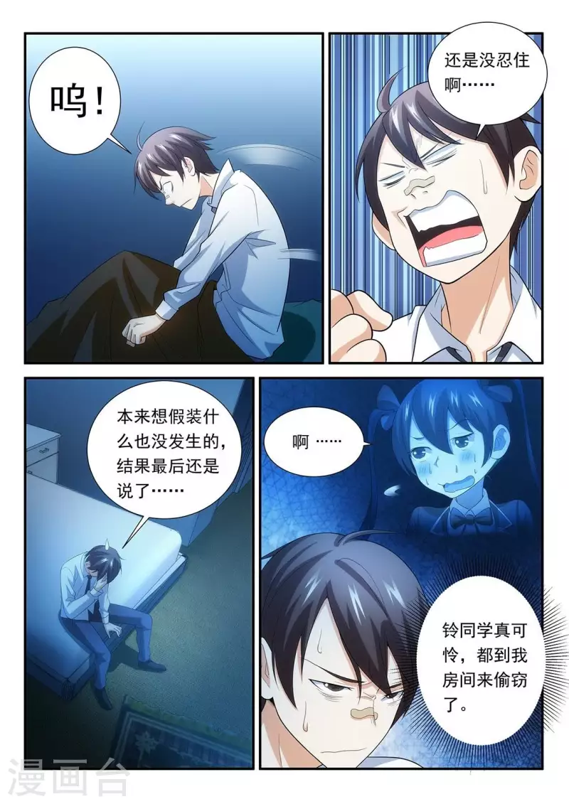 第94话 夜闯闺房的误会-第94话