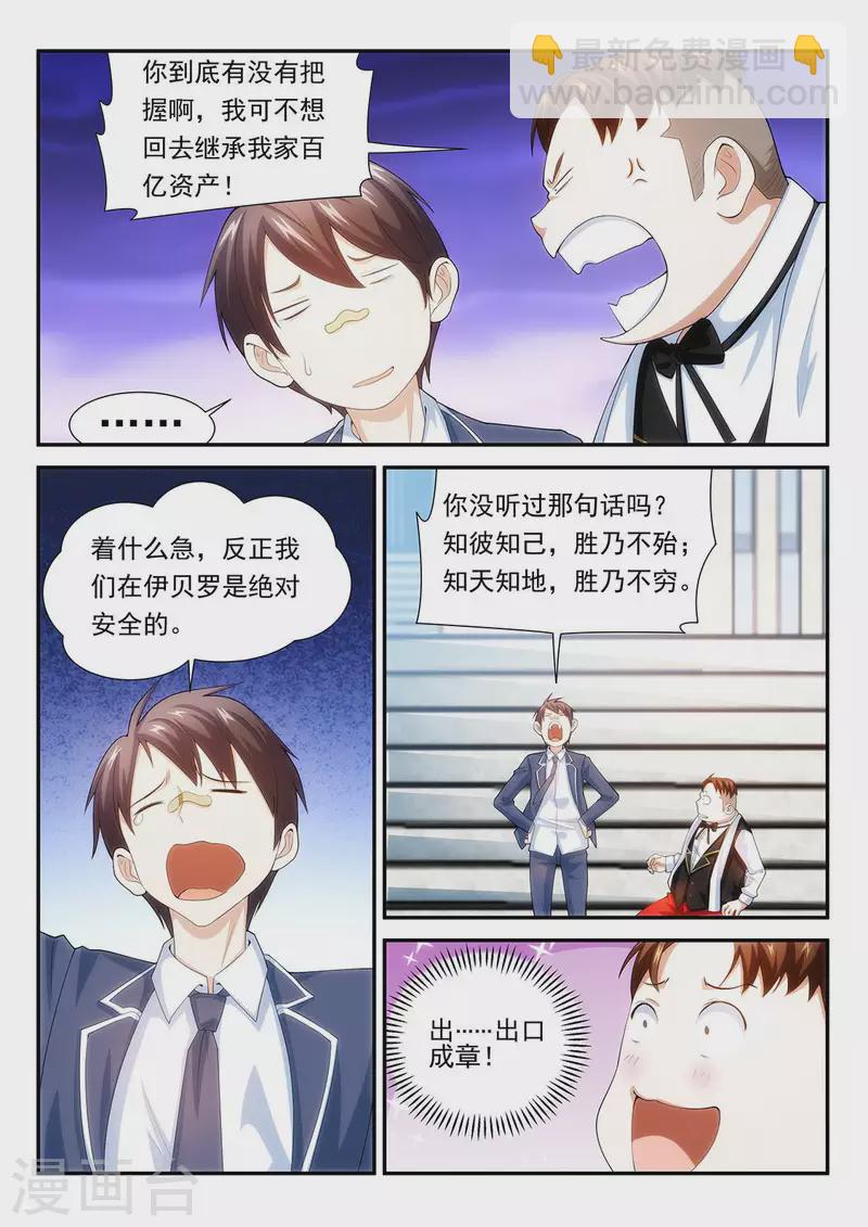 第98话 知己知彼，36D-第98话
