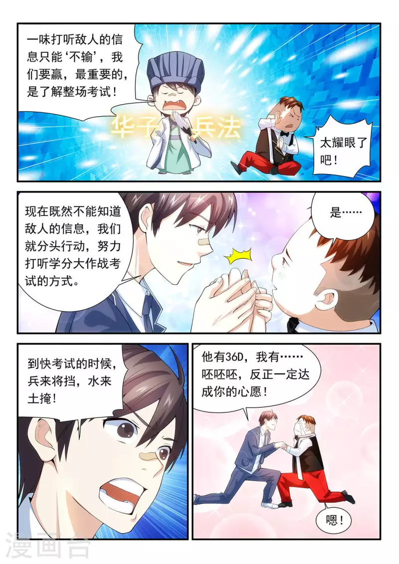 第98话 知己知彼，36D-第98话