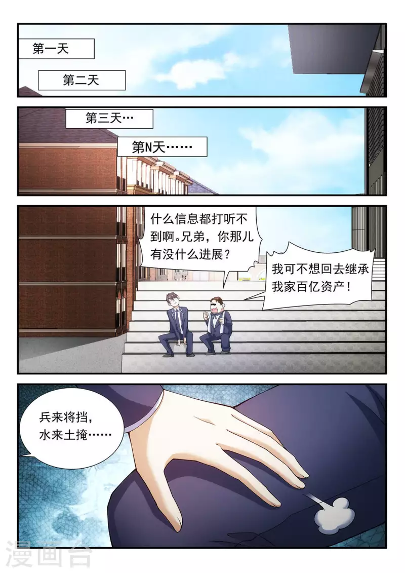 第98话 知己知彼，36D-第98话