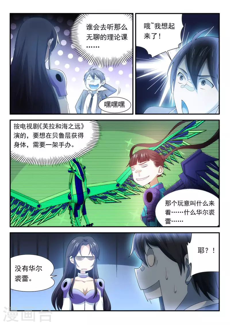 第100话 贝鲁层-第100话
